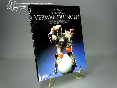 Купить Книга Литературные герои в фарфоре Meissen